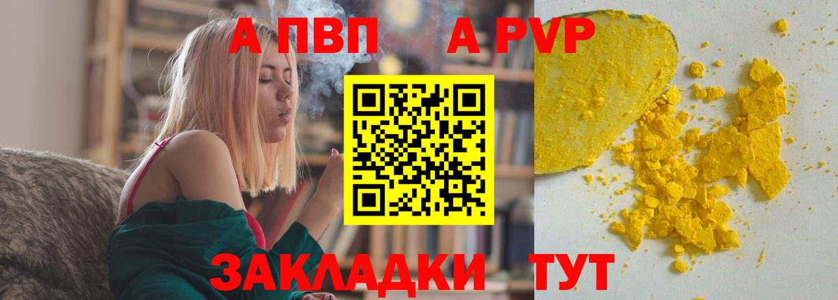 Электрогорск  A-PVP кристаллы  купить   A-PVP VHQ  APVP  Вход с VPN  APVP СК КРИС 