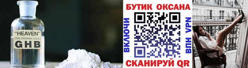 Бутират оксибутират  купить наркоту  Электрогорск 