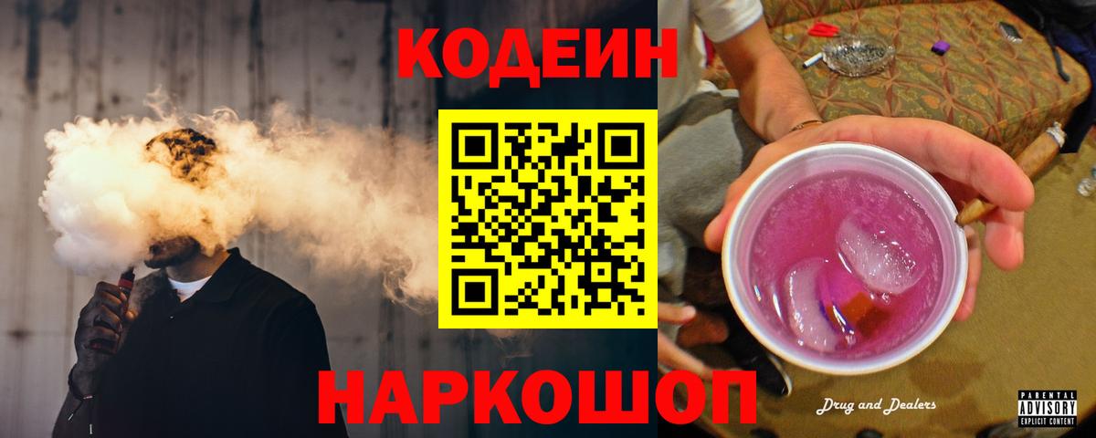 Электрогорск  Кодеиновый сироп Lean напиток Lean (лин)  Вход с VPN  Codein напиток Lean (лин) 