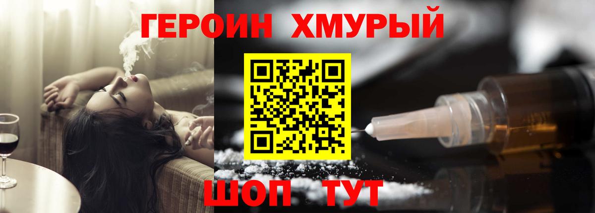 Героин гречка  Вход с VPN  Электрогорск 