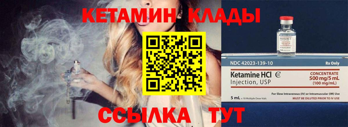 КЕТАМИН VHQ  Вход с VPN  Электрогорск 
