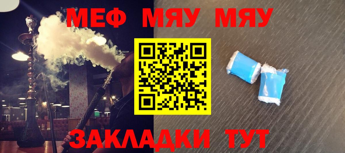 Мефедрон мука  Мефедрон мяу мяу  МЕФ  Вход с VPN  Электрогорск 
